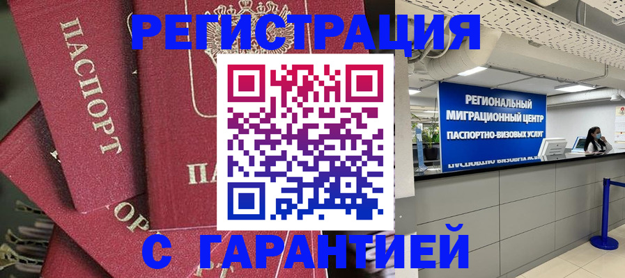 прописка штамп в Чаплыгине