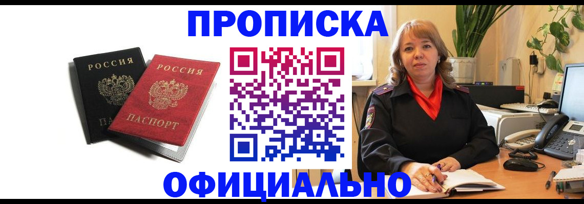 прописка штамп в Чаплыгине